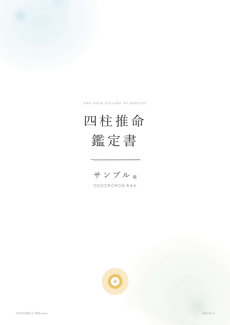 鑑定書の表紙のサンプル